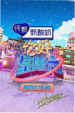 恋爱观察室第五季 韩综在线观看封面
