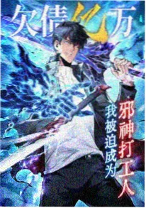 雪国邮差 漫画改编在线观看封面